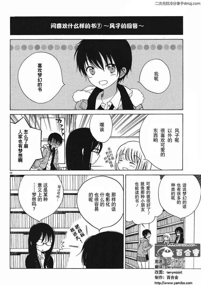 向日葵桑 - 第09话 - 第8张图