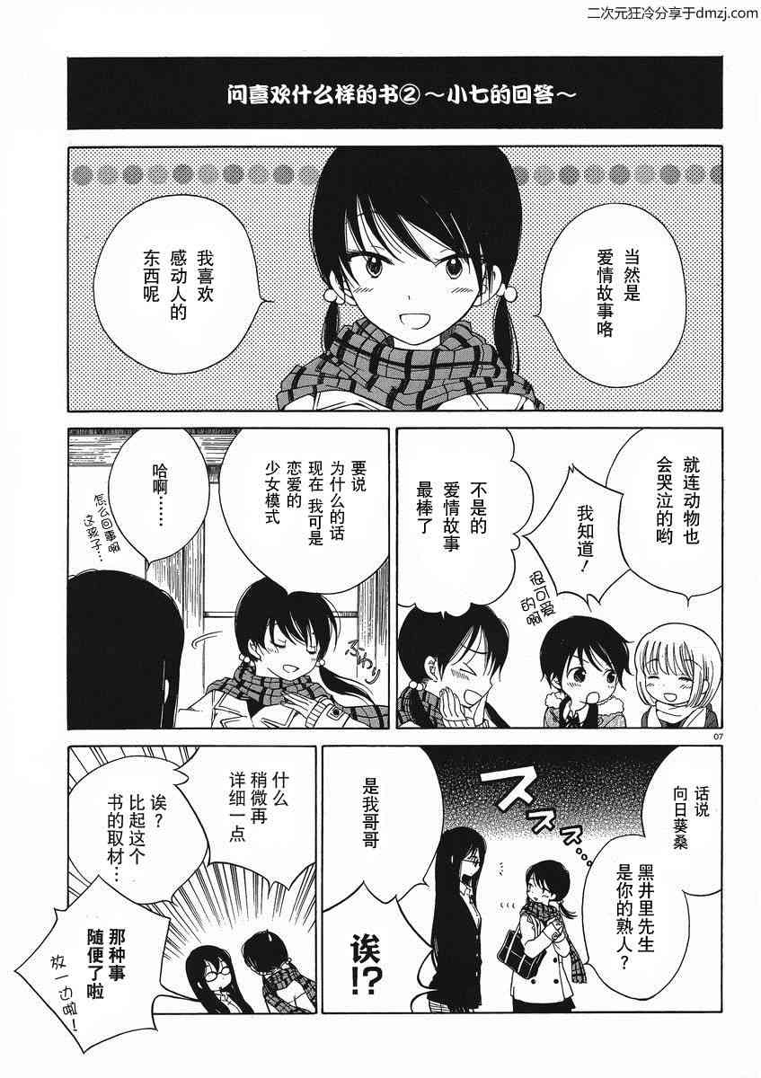 向日葵桑 - 第09话 - 第9张图