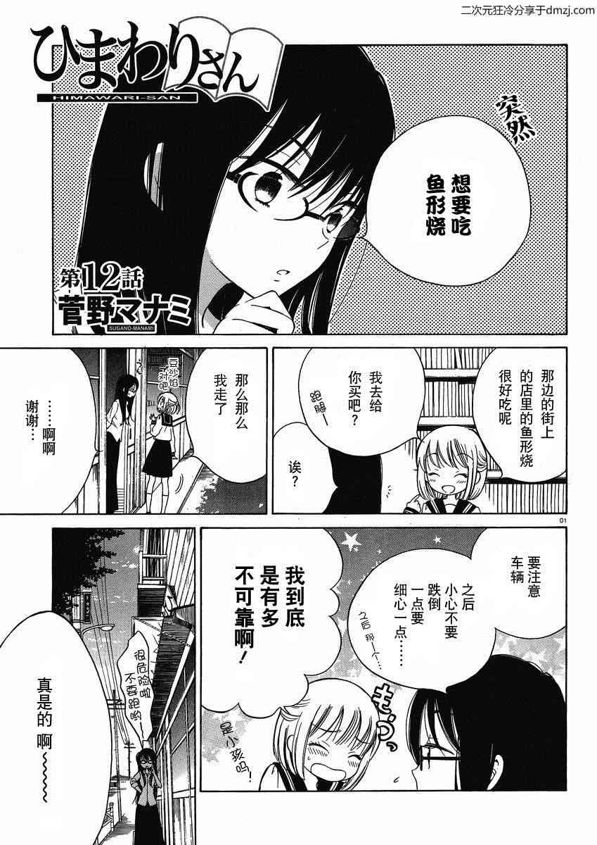 向日葵桑 - 第12话 - 第1张图