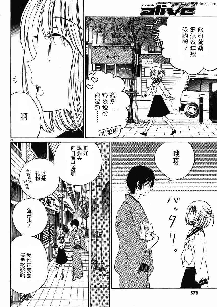 向日葵桑 - 第12话 - 第2张图