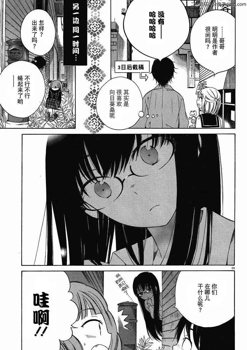 向日葵桑 - 第12话 - 第3张图