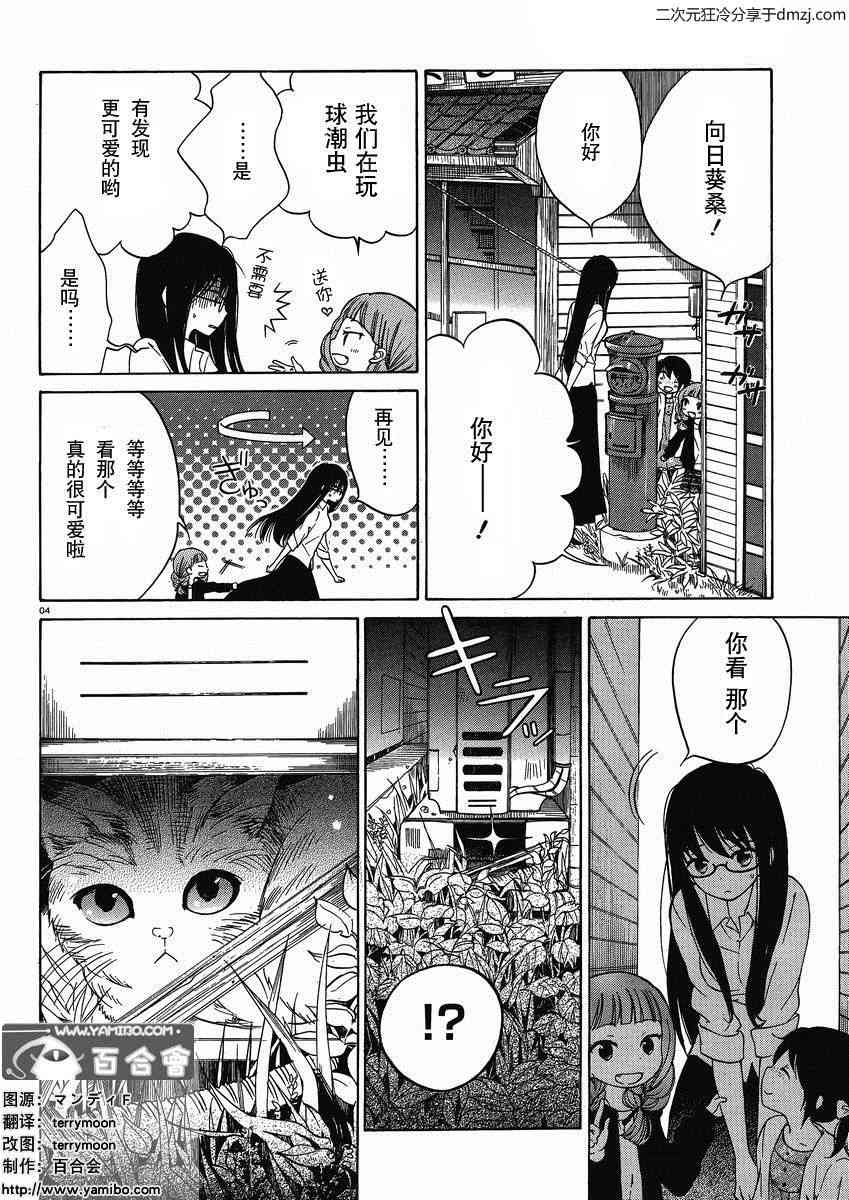 向日葵桑 - 第12话 - 第4张图