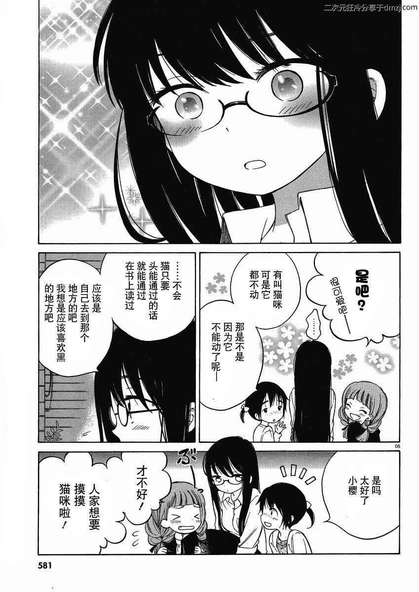 向日葵桑 - 第12话 - 第5张图