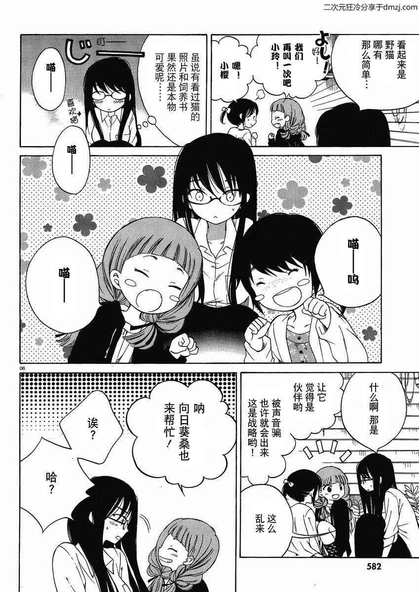 向日葵桑 - 第12话 - 第6张图