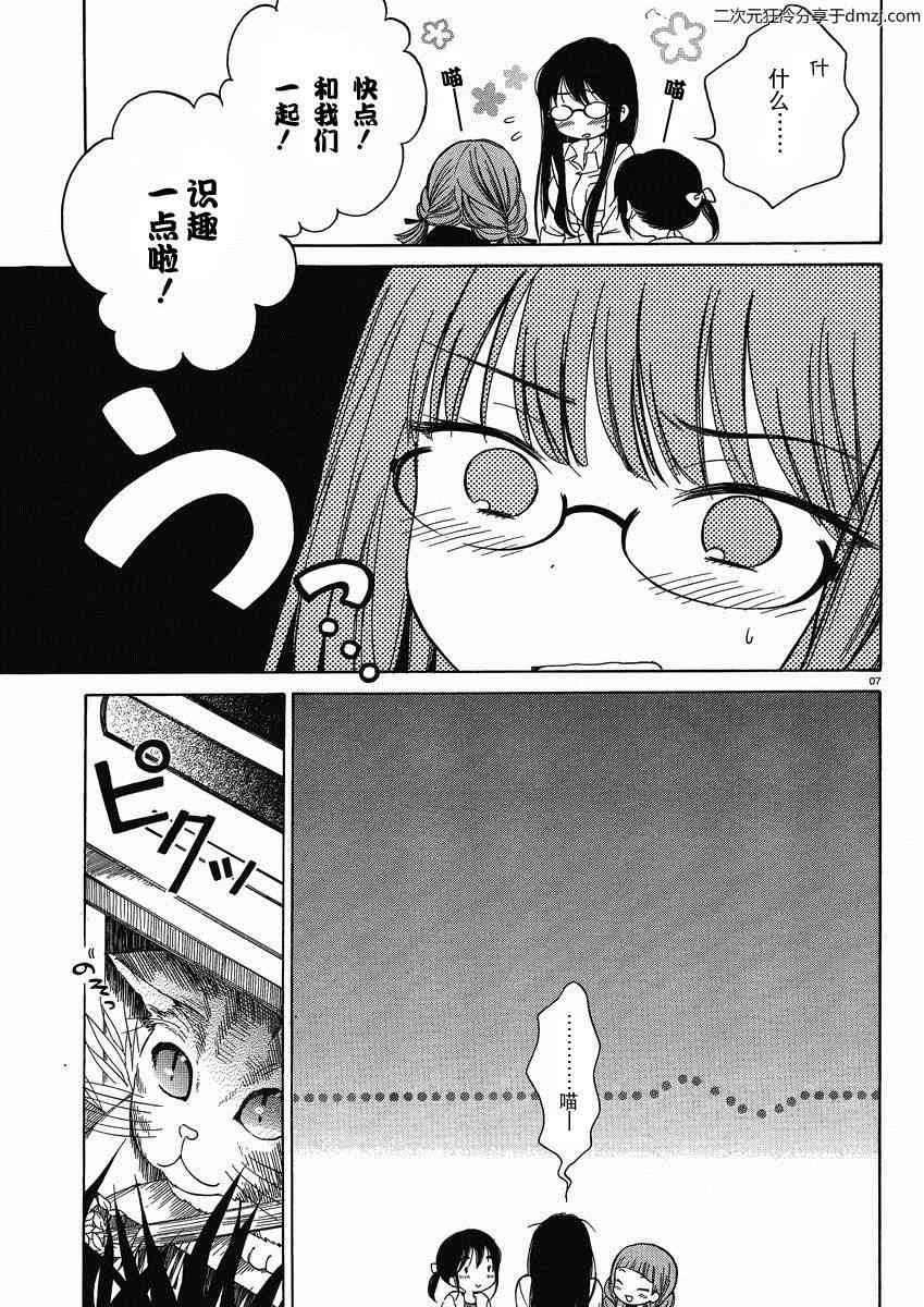 向日葵桑 - 第12话 - 第7张图