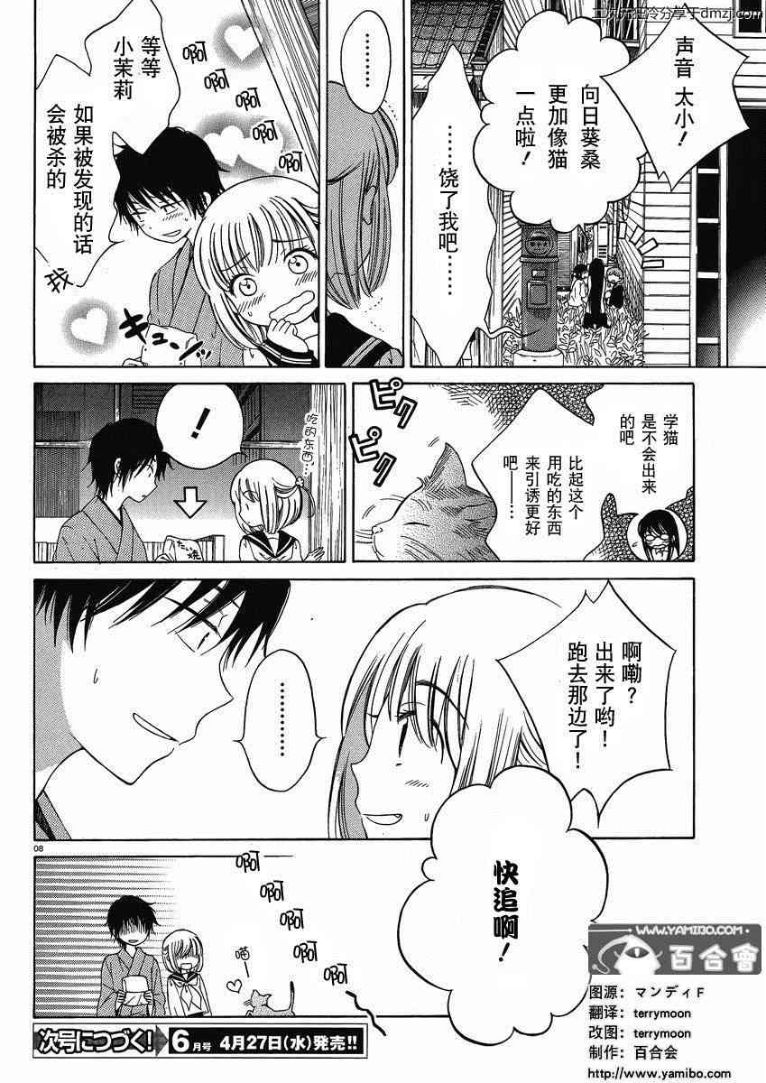 向日葵桑 - 第12话 - 第8张图