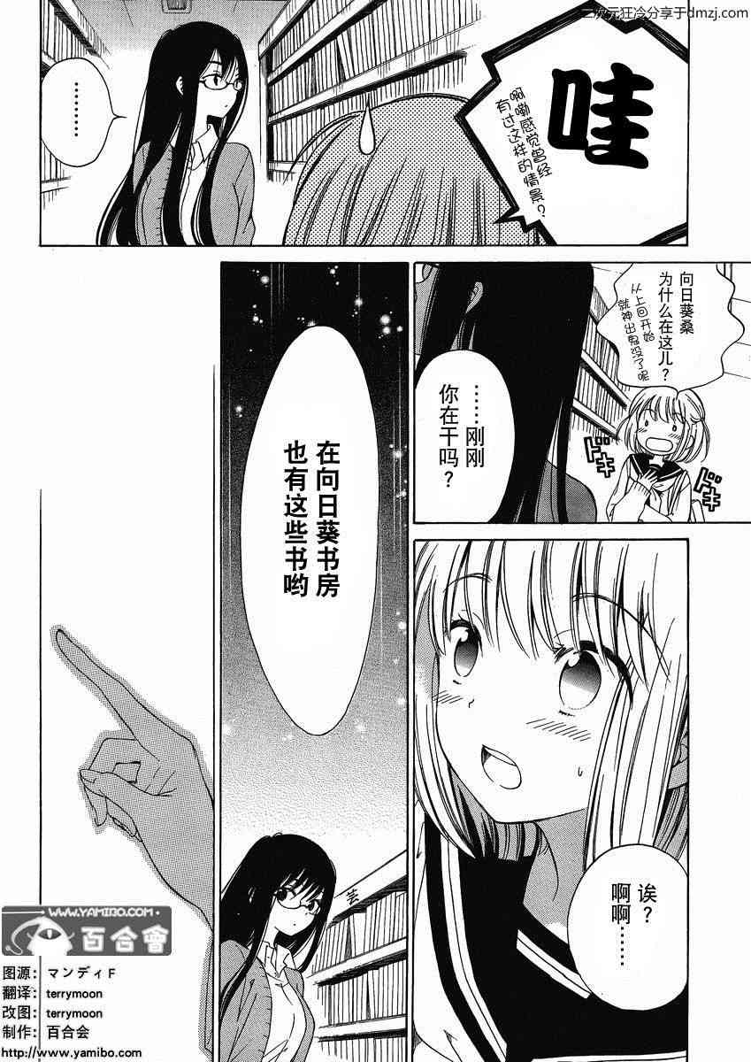 向日葵桑 - 第11话 - 第10张图