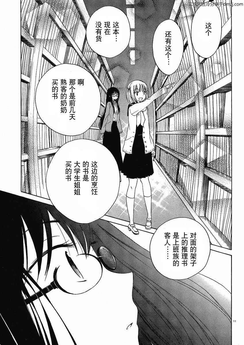 向日葵桑 - 第11话 - 第11张图