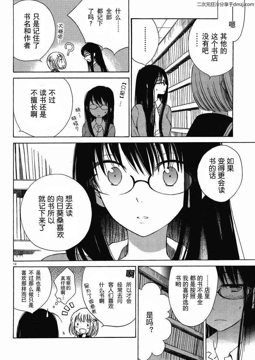 向日葵桑 - 第11话 - 第12张图