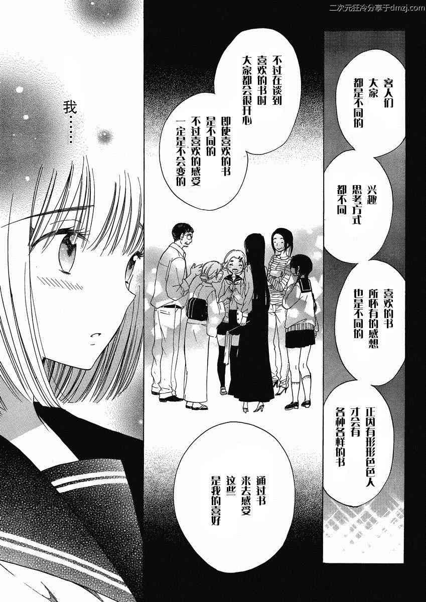 向日葵桑 - 第11话 - 第13张图