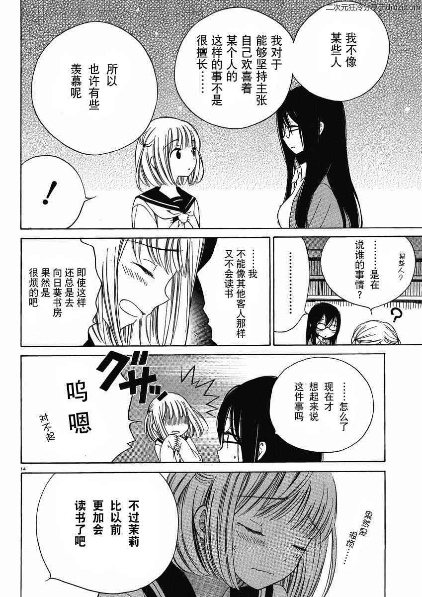 向日葵桑 - 第11话 - 第14张图