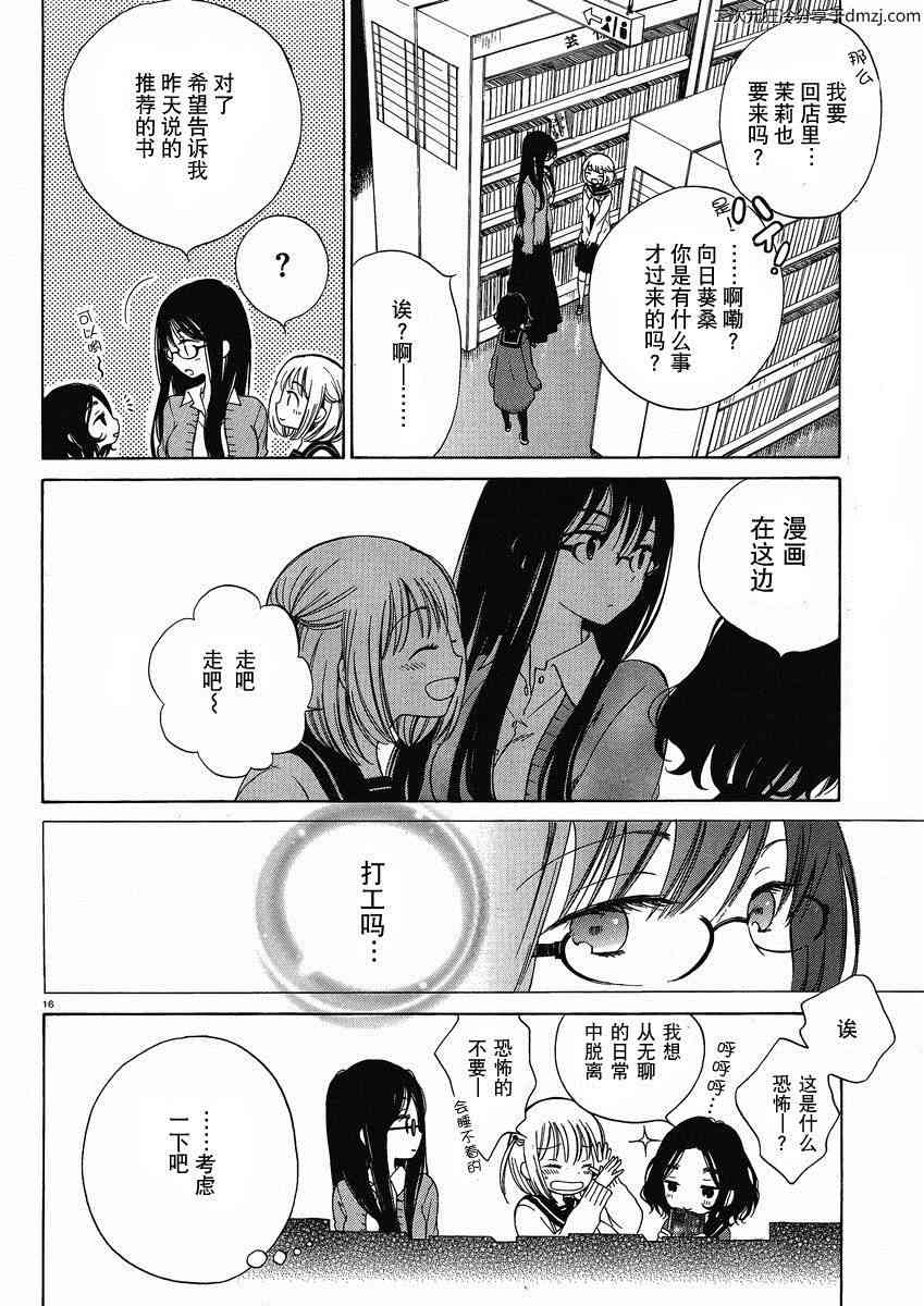 向日葵桑 - 第11话 - 第16张图