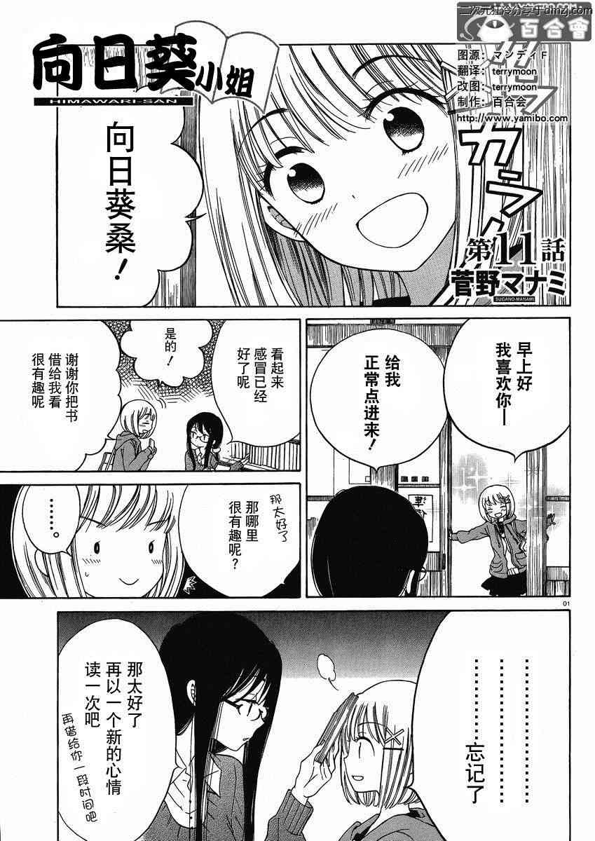 向日葵桑 - 第11话 - 第1张图