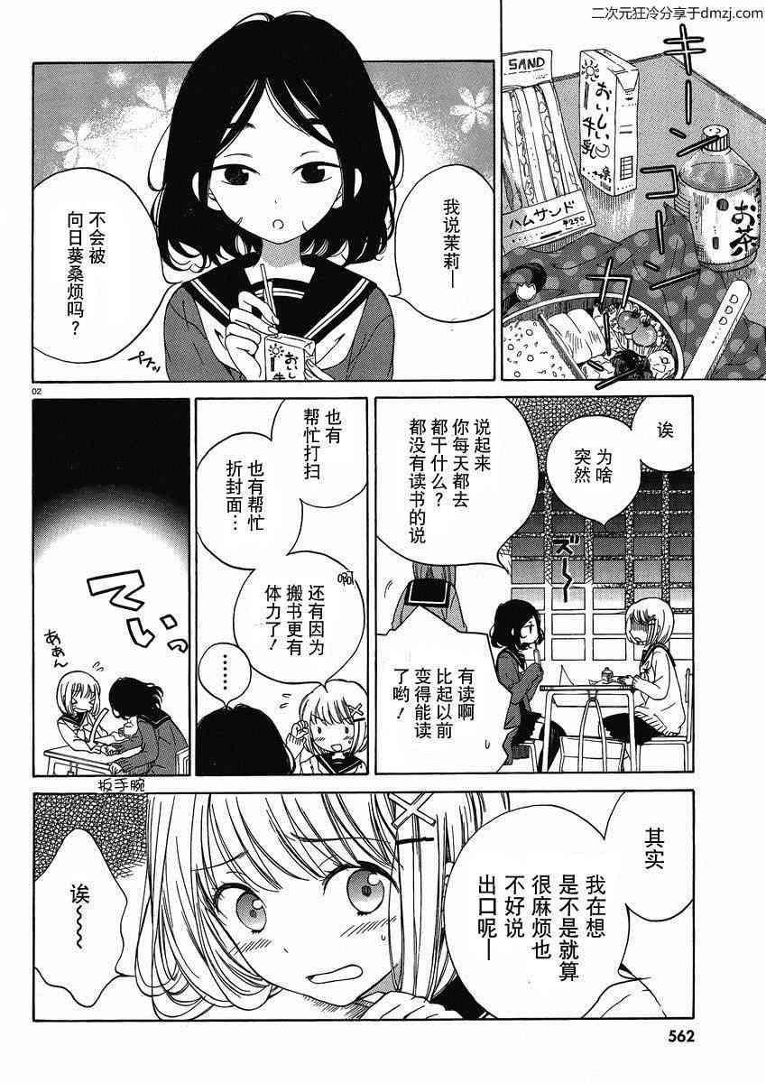 向日葵桑 - 第11话 - 第2张图