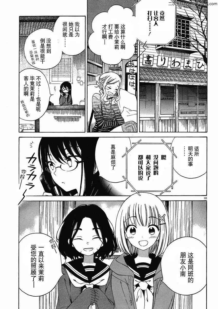 向日葵桑 - 第11话 - 第3张图