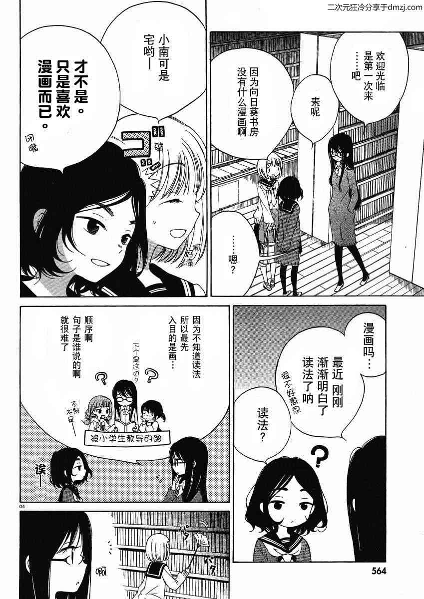 向日葵桑 - 第11话 - 第4张图