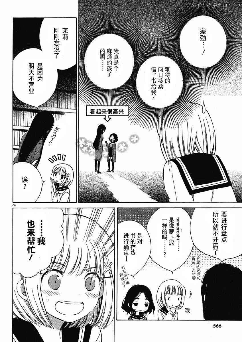 向日葵桑 - 第11话 - 第6张图