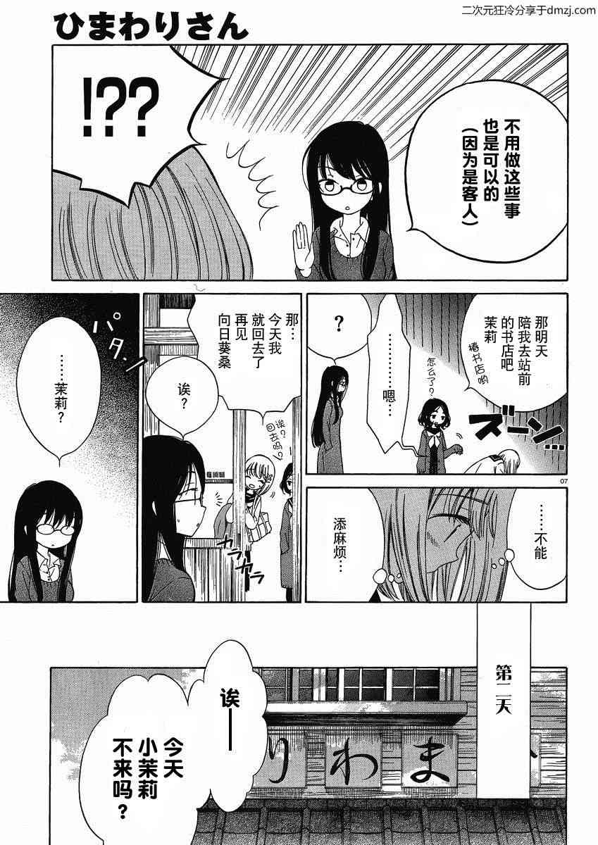 向日葵桑 - 第11话 - 第7张图