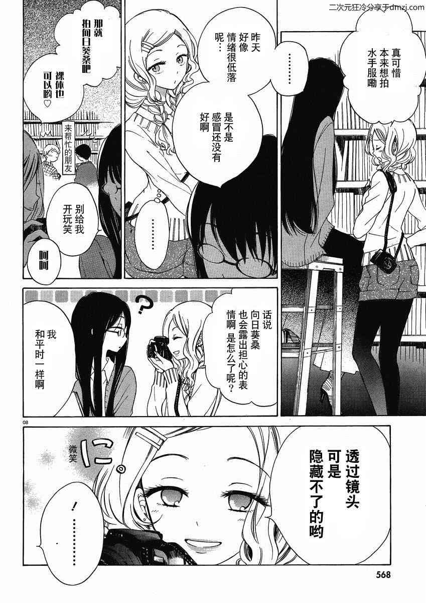 向日葵桑 - 第11话 - 第8张图