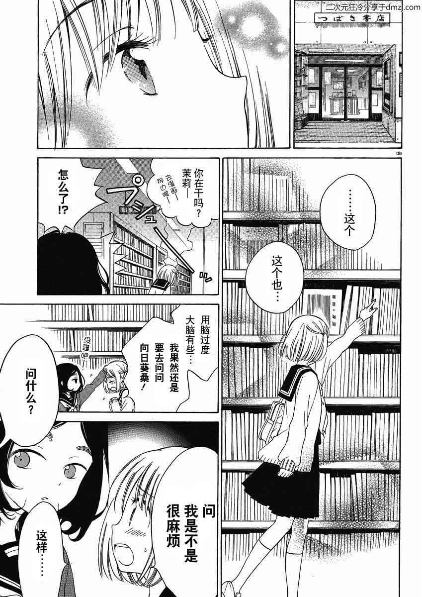 向日葵桑 - 第11话 - 第9张图