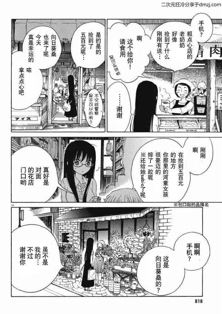 向日葵桑 - 第13话 - 第10张图