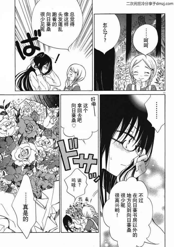 向日葵桑 - 第13话 - 第11张图