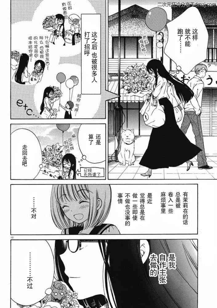 向日葵桑 - 第13话 - 第12张图