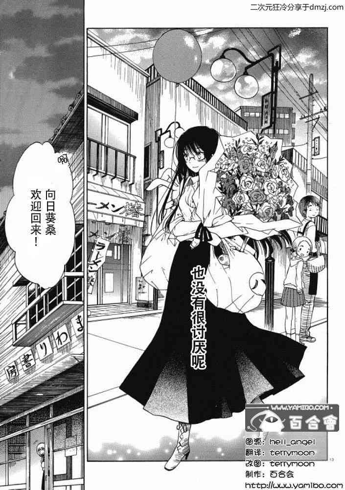 向日葵桑 - 第13话 - 第13张图