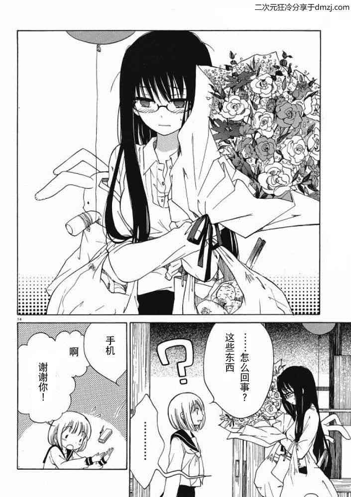 向日葵桑 - 第13话 - 第14张图