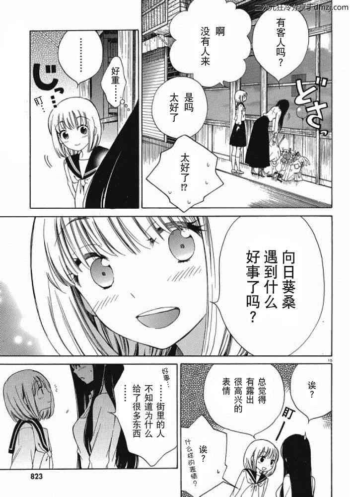 向日葵桑 - 第13话 - 第15张图