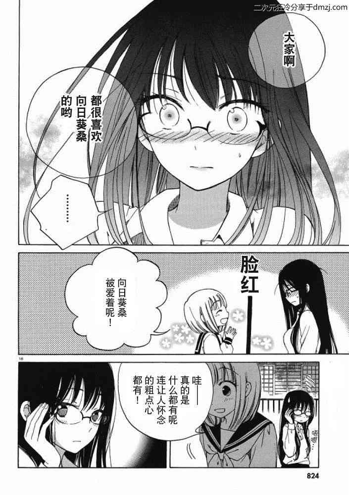 向日葵桑 - 第13话 - 第16张图