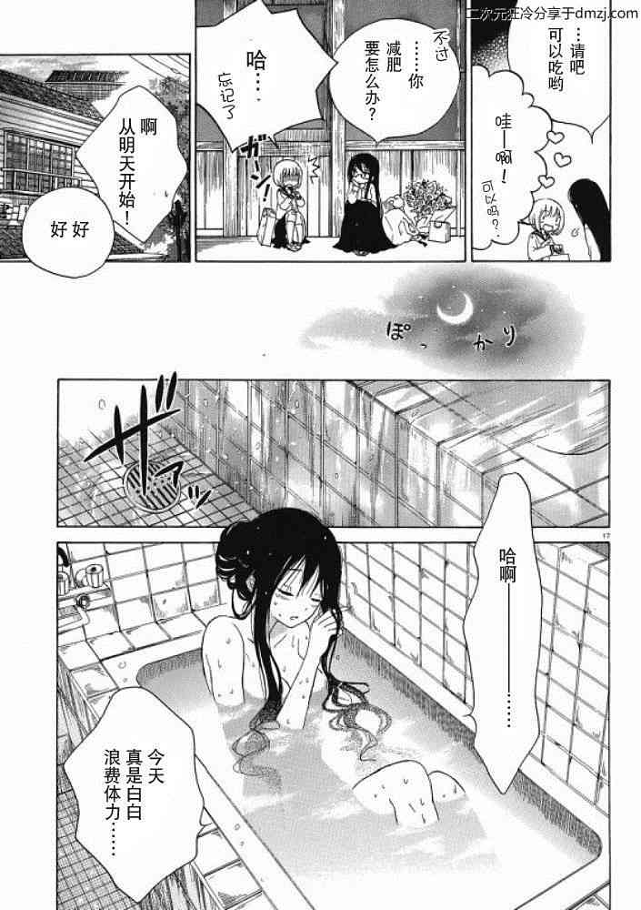 向日葵桑 - 第13话 - 第17张图