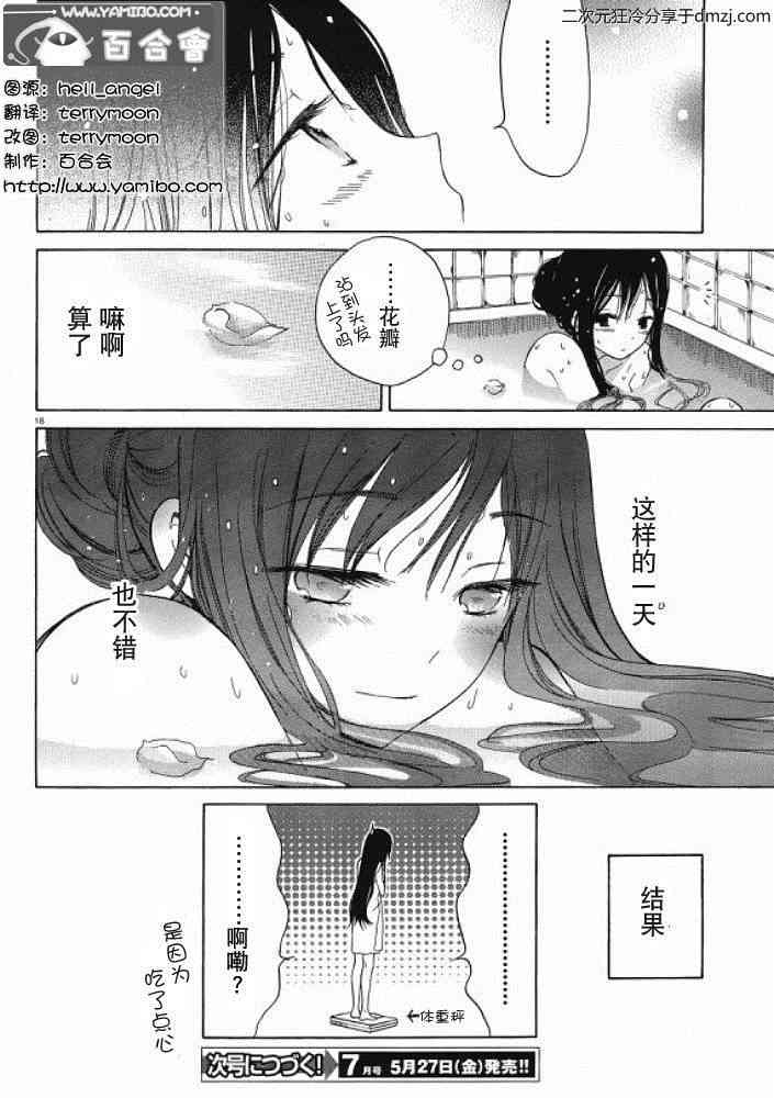 向日葵桑 - 第13话 - 第18张图