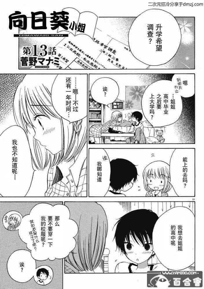 向日葵桑 - 第13话 - 第1张图