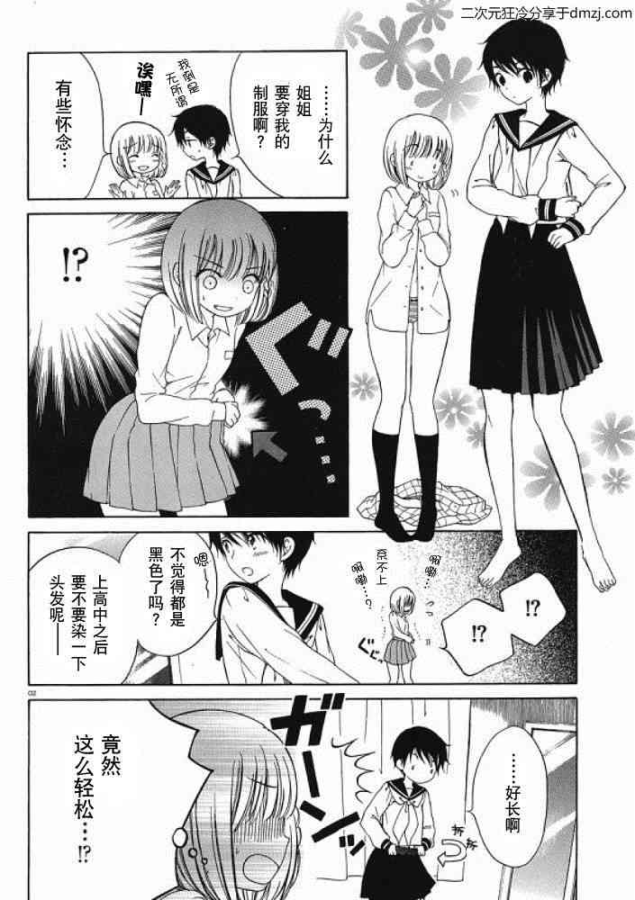 向日葵桑 - 第13话 - 第2张图