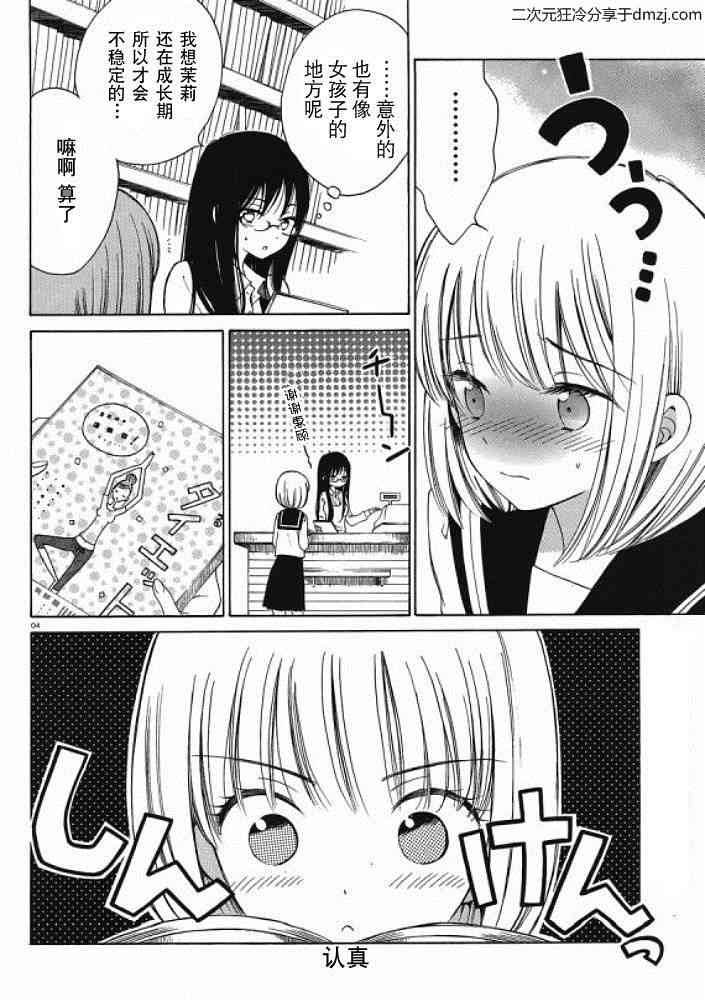 向日葵桑 - 第13话 - 第4张图