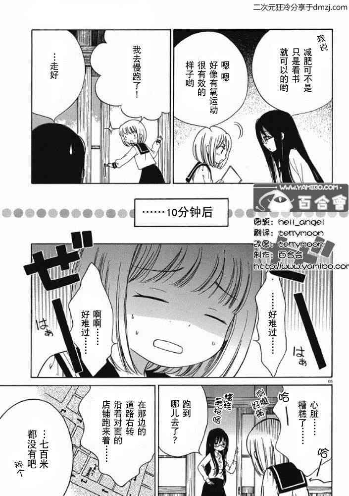 向日葵桑 - 第13话 - 第5张图