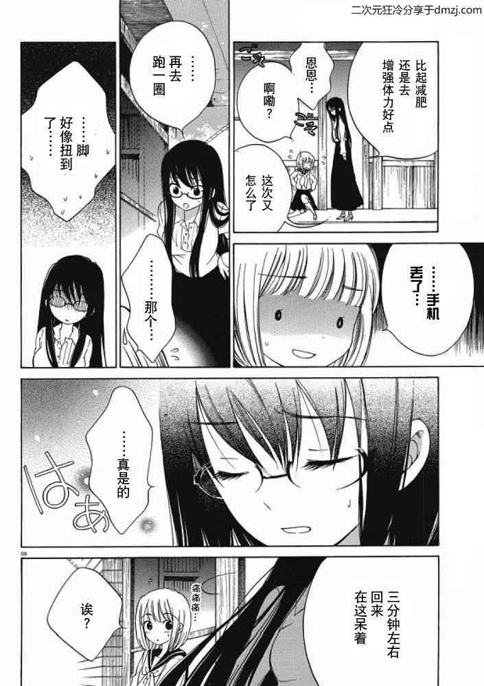 向日葵桑 - 第13话 - 第6张图