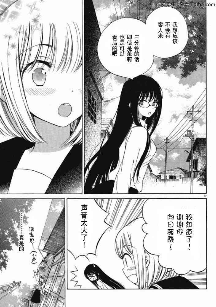 向日葵桑 - 第13话 - 第7张图