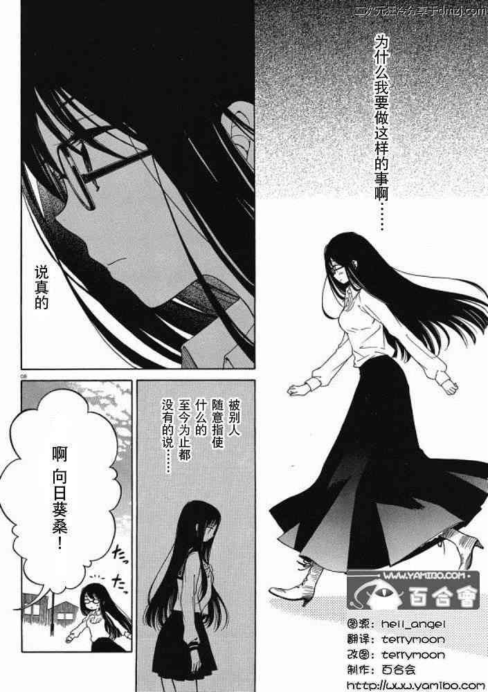 向日葵桑 - 第13话 - 第8张图