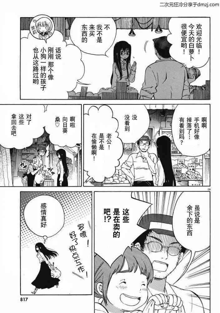 向日葵桑 - 第13话 - 第9张图