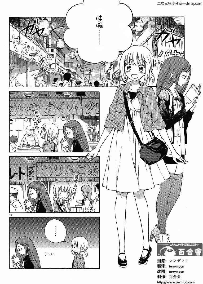 向日葵桑 - 第14话 - 第10张图