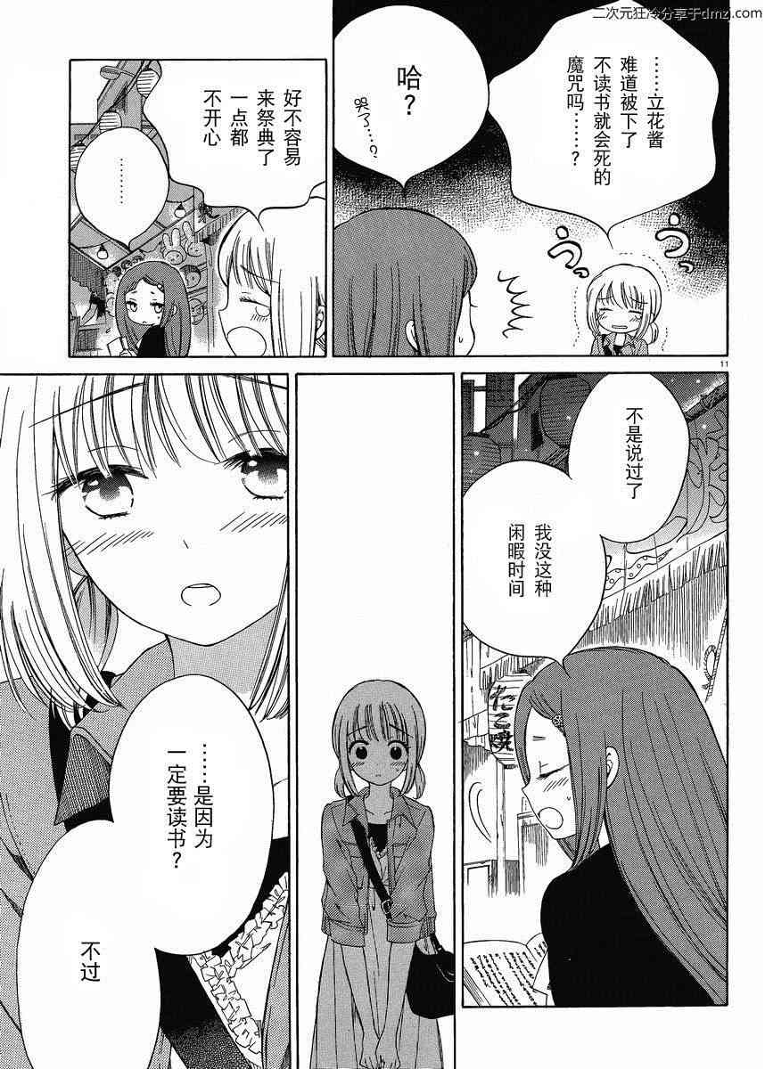 向日葵桑 - 第14话 - 第11张图