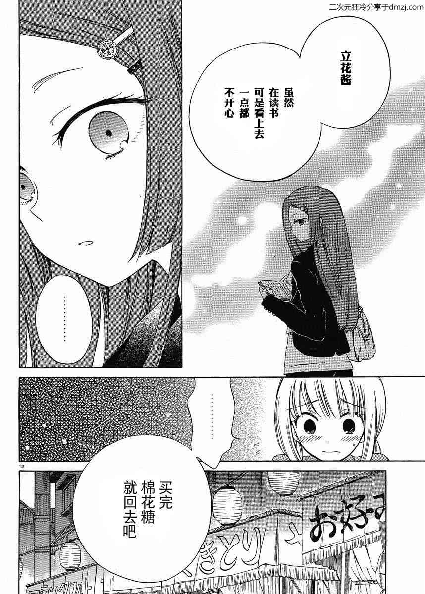 向日葵桑 - 第14话 - 第12张图