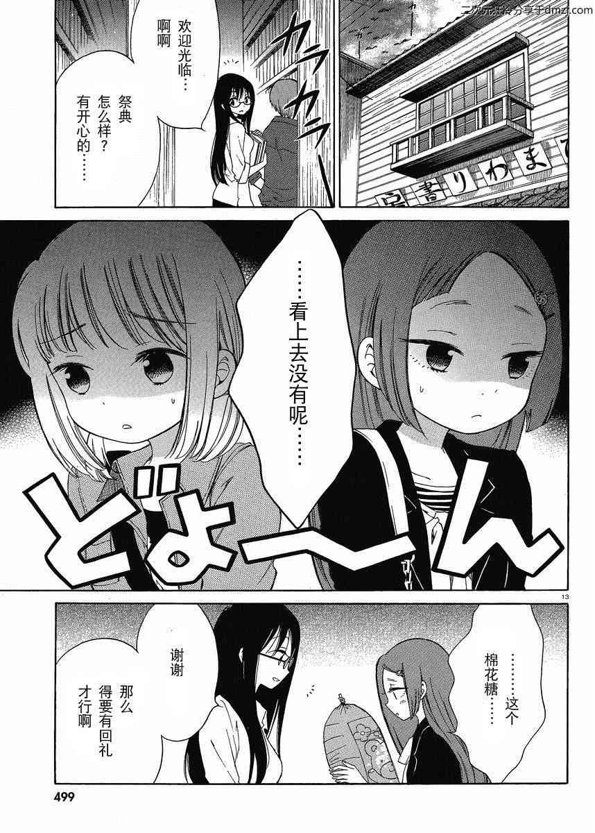 向日葵桑 - 第14话 - 第13张图