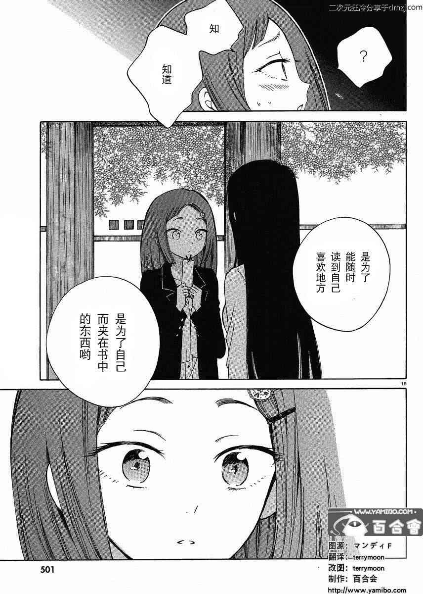 向日葵桑 - 第14话 - 第15张图