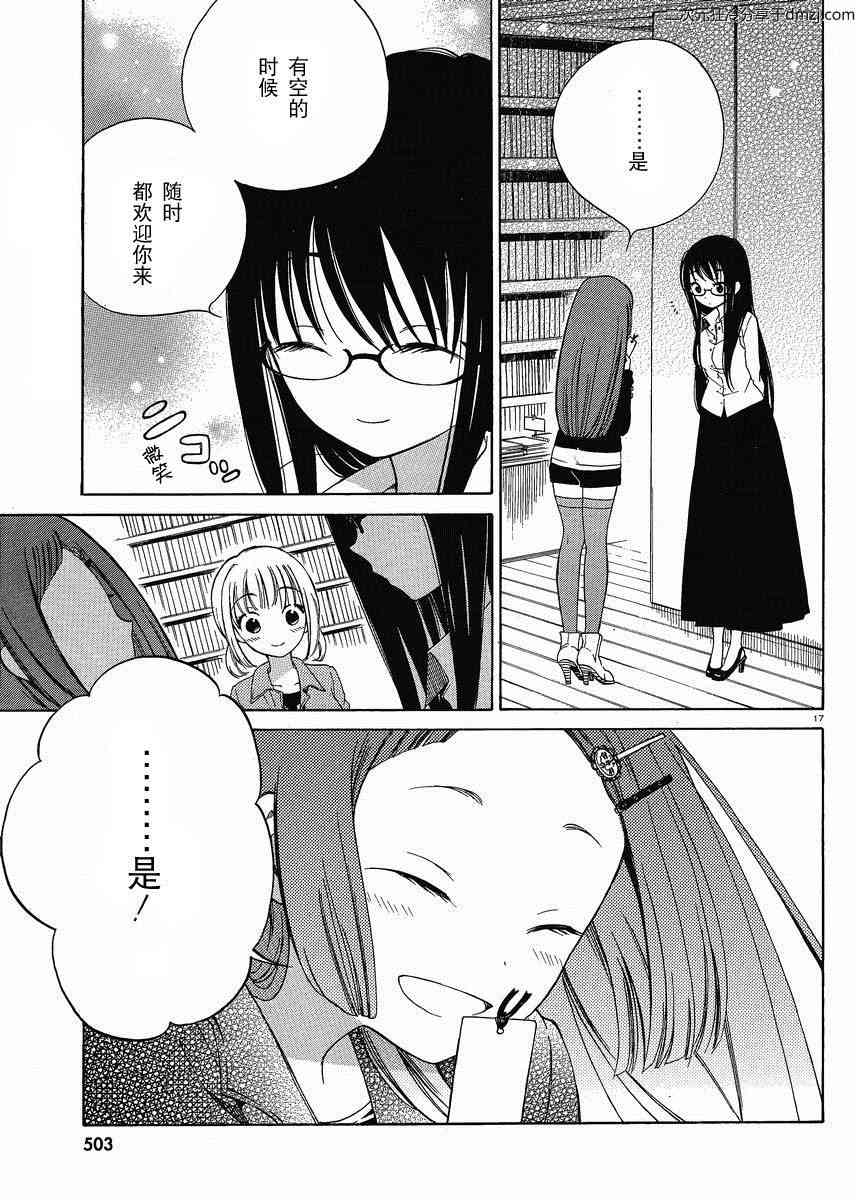 向日葵桑 - 第14话 - 第17张图