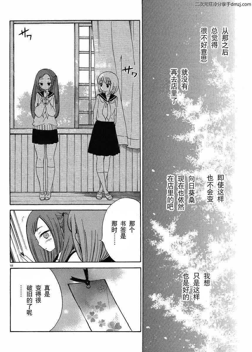 向日葵桑 - 第14话 - 第18张图