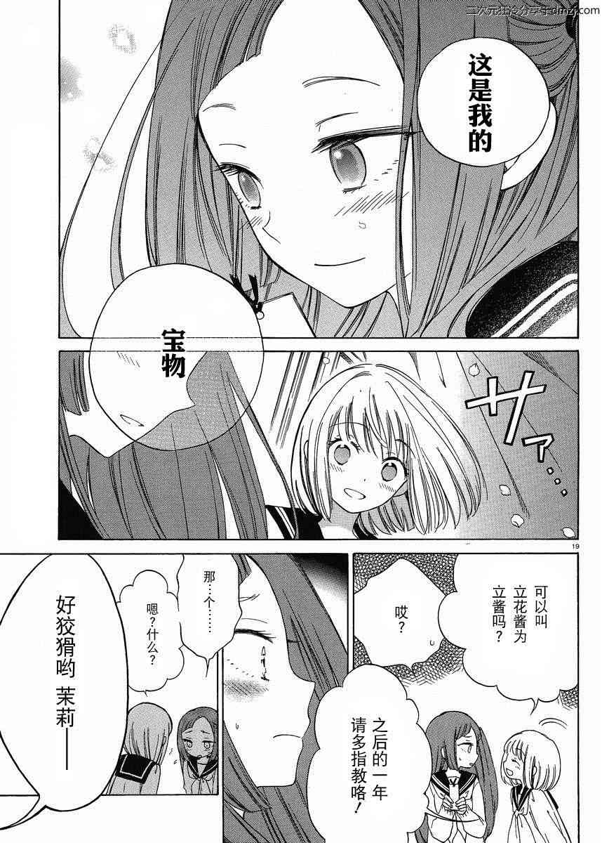 向日葵桑 - 第14话 - 第19张图