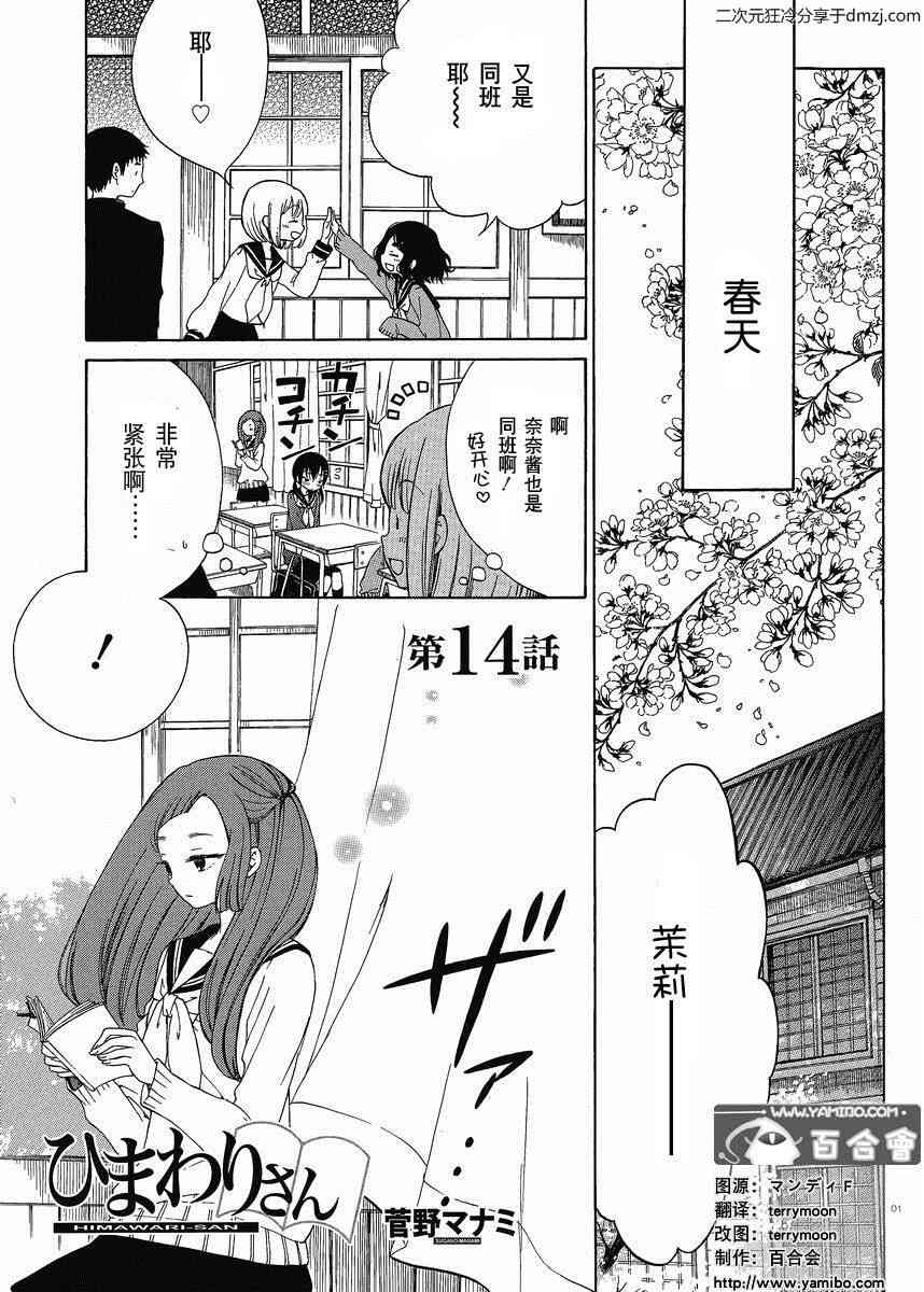 向日葵桑 - 第14话 - 第1张图